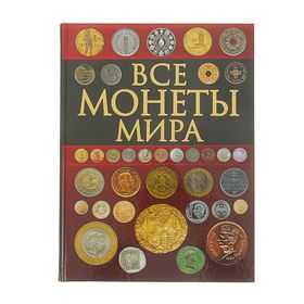 Мир Монет Ру Интернет Магазин