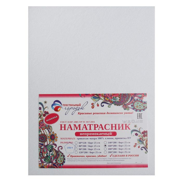 Непромокаемый наматрасник, размер 120х200/20 см, ткань caress белая