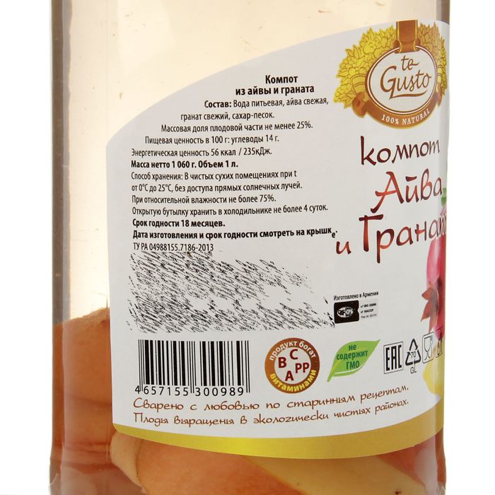 Компот из айвы и граната ТМ Te Gusto 1л.
