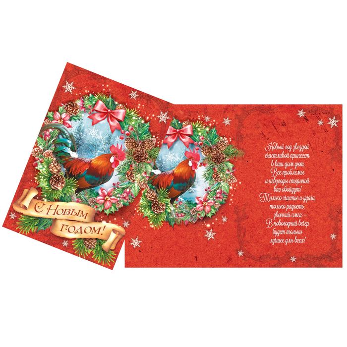 Открытка "С Новым годом" Европейский петух, 12 х 18 см
