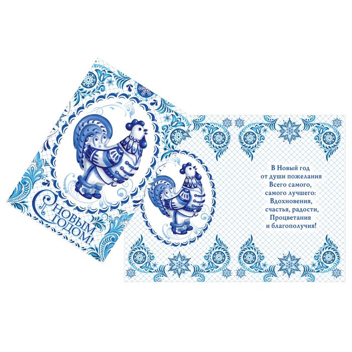 Открытка "С Новым годом" петух в стиле гжель, 12 х 18 см