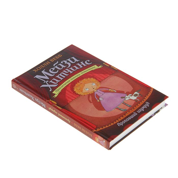 Приключения девочки-детектива. Пропавший изумруд. Автор: Вебб Х.