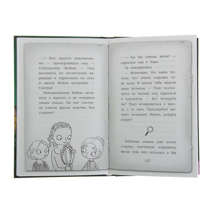 Приключения девочки-детектива. Секрет пролитых чернил. Автор: Вебб Х.