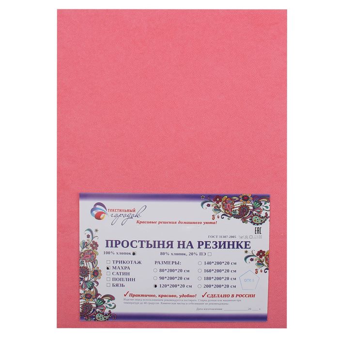 Простыня махровая на резинке коралл, размер 90х200/20 см