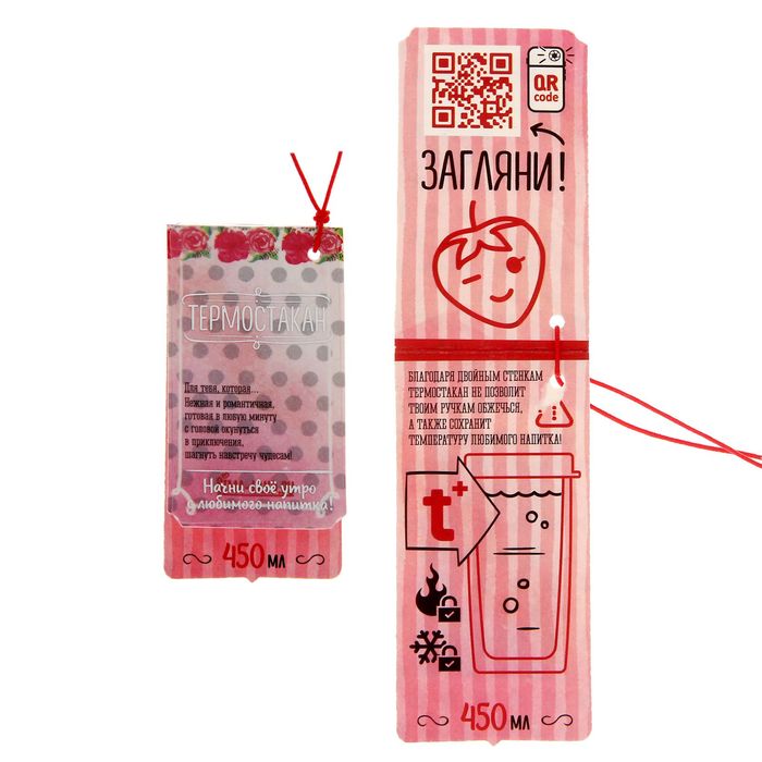 Термостакан "Ты самая", 450 мл