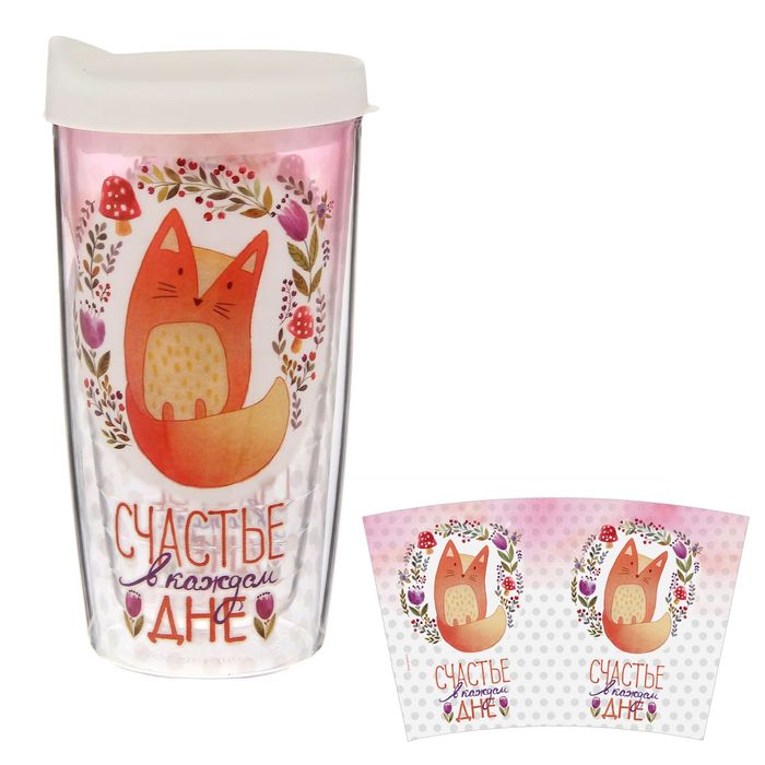 Термостакан "Счастье в каждом дне", 450 мл