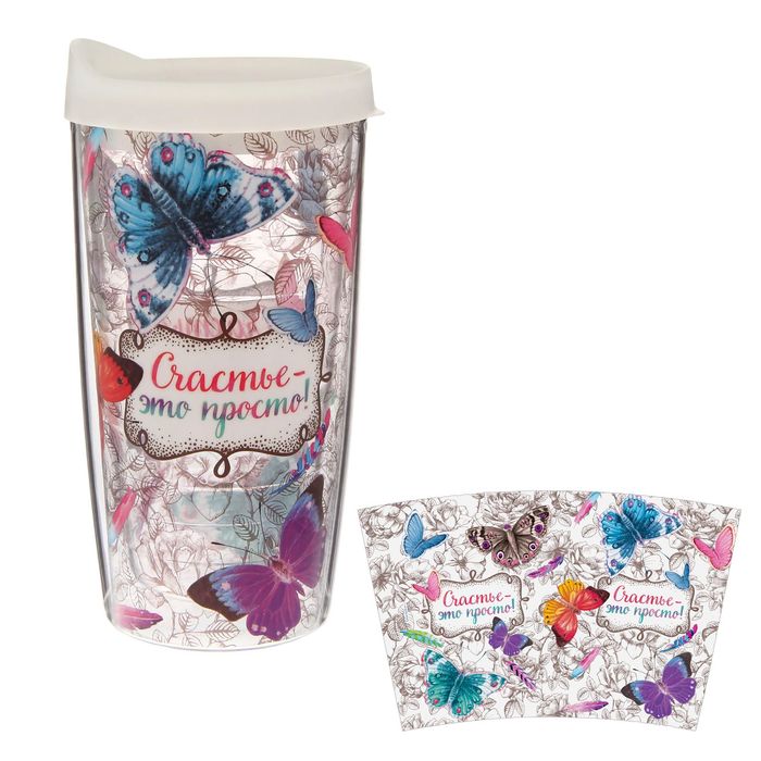 Термостакан "Счастье - это просто", 450 мл