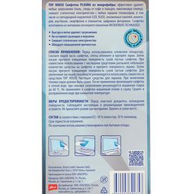 

Салфетка Top House для ухода за PLASMA, LCD, TFT и ЖК экранами, 36 × 38 см