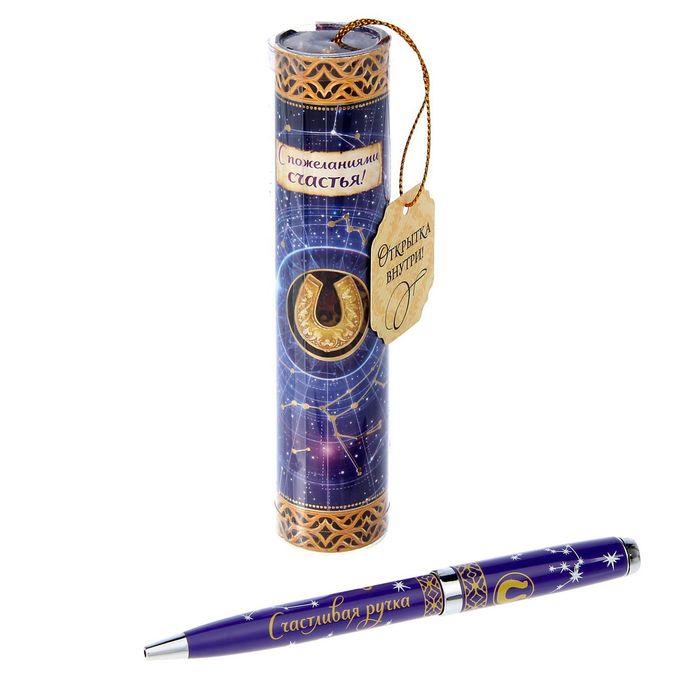 Ручка металлическая в тубусе "С пожеланиями счастья"