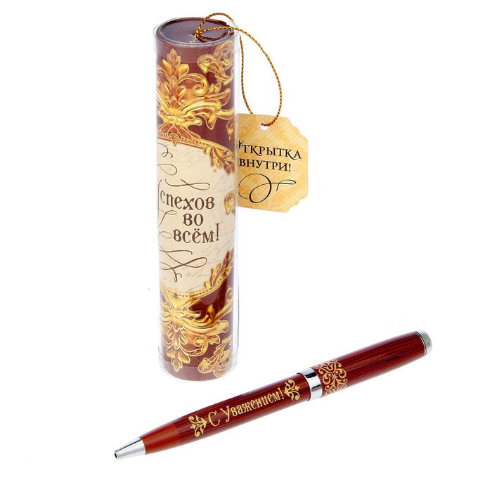 Ручка металлическая в тубусе "Успехов во всём"