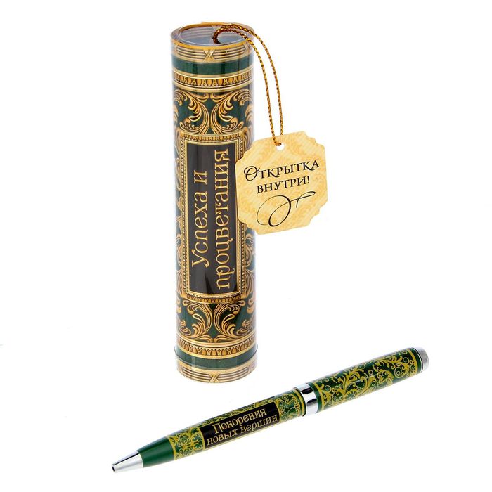 Ручка металлическая в тубусе "Успеха и процветания"