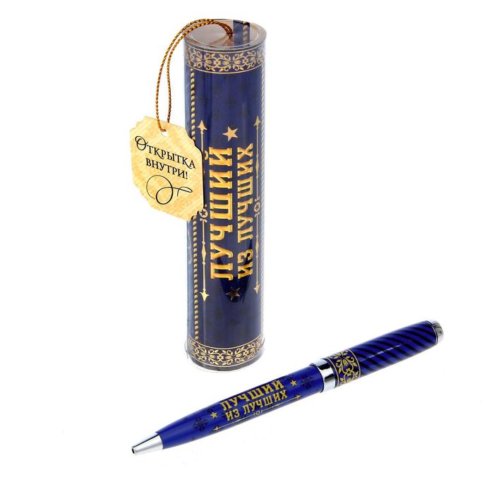 Ручка металлическая в тубусе "Лучший из лучших"