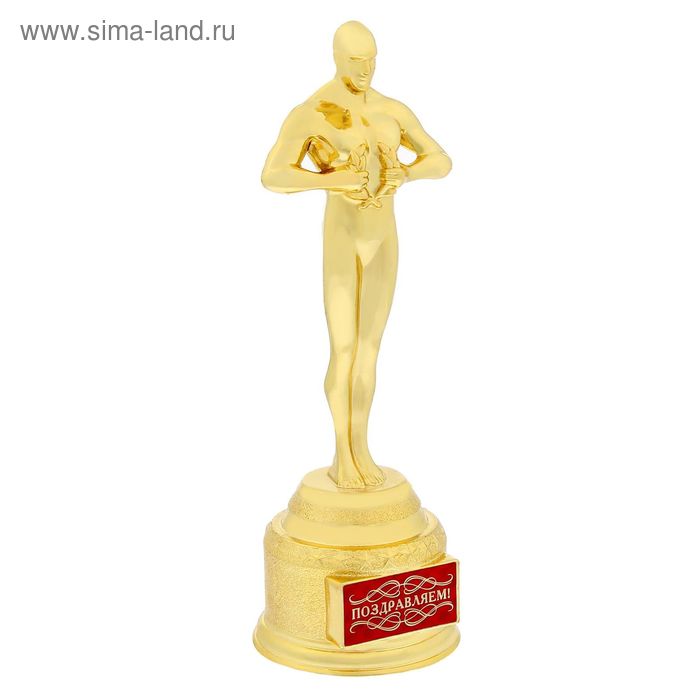 Наградная фигура мужская «Поздравляем», оскар, 18,5 х 6,3 см, пластик мужская фигура золотой учитель оскар