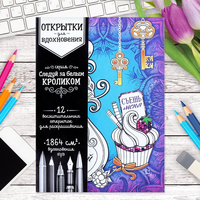 Открытки для вдохновения "Следуй за белым кроликом" А6