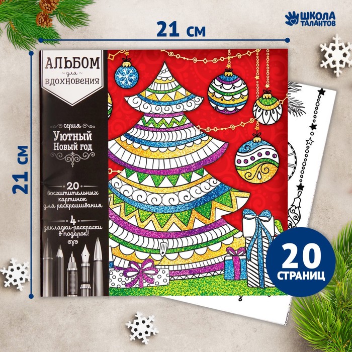 Альбом для вдохновения "Зимняя сказка", 20 стр.