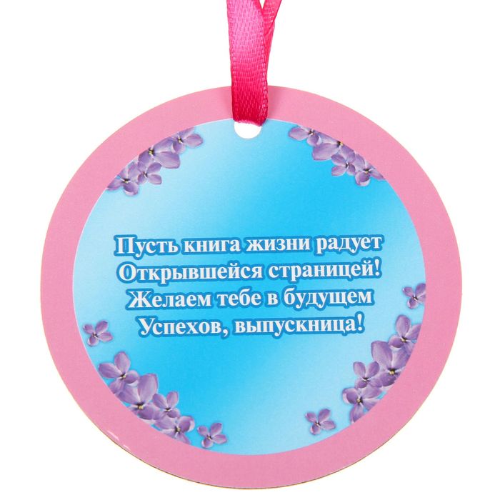 Медаль "Выпускница"