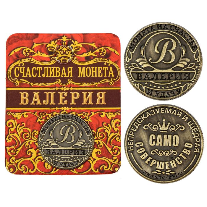 Монета "Валерия"