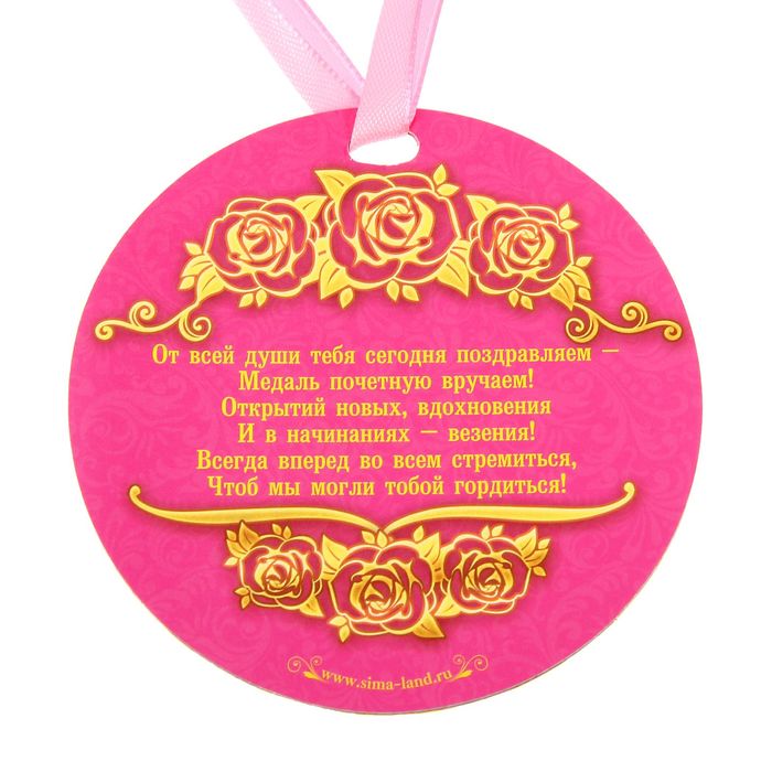 Медаль "Выпускница"