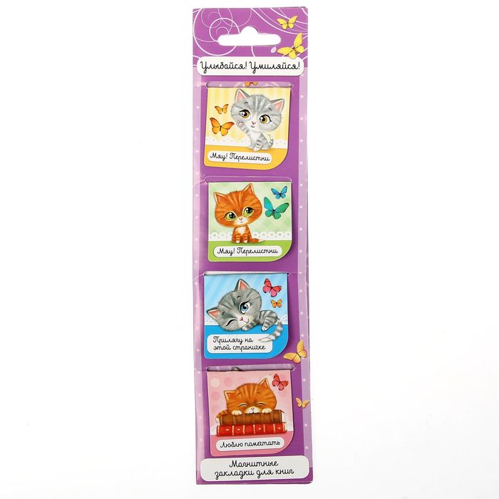 Магнитные закладки для книг в открытке &quot;Улыбайся!Умиляйся&quot;, 4 шт