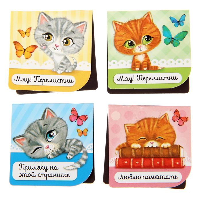 Магнитные закладки для книг в открытке "Улыбайся!Умиляйся", 4 шт