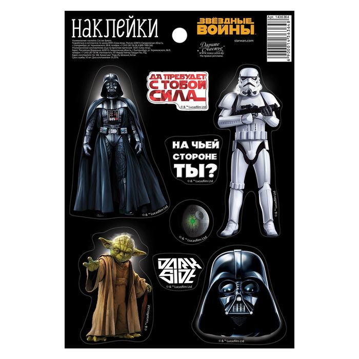 Наклейки декоративные "Да пребудет с тобой сила!": Звездные войны
