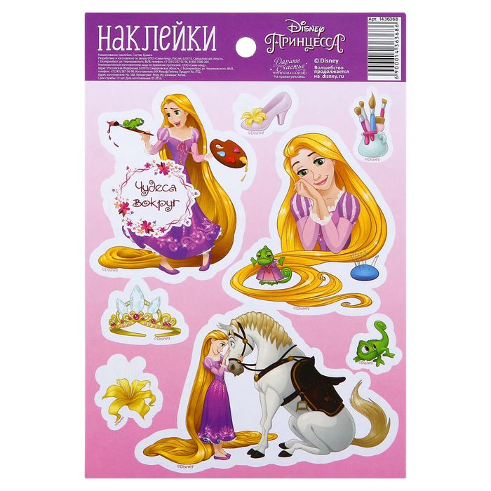 Наклейки декоративные "Чудеса вокруг" Принцессы: Рапунцель, 11 х 16 см