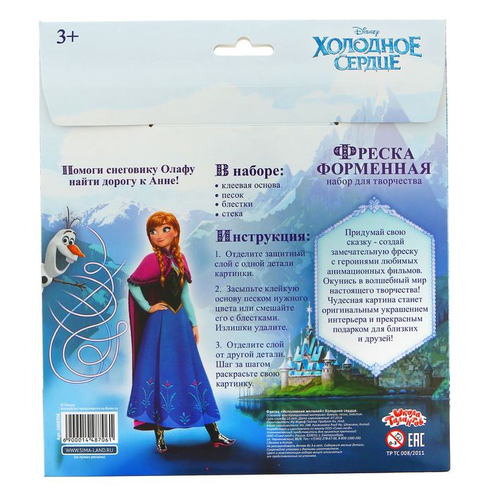 Фреска песком (9 цветов) и блёстками "Исполнения желаний", Холодное сердце, бонус: игра