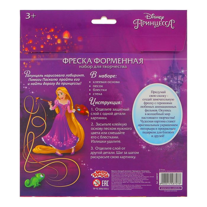 Фреска песком (9 цветов) и блёстками "Загадай желание", Принцессы: Рапунцель, бонус: игра
