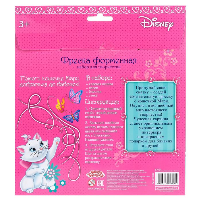 Фреска песком и блёстками "Самой очаровательной", Кошечка Мари, бонус: игра, 9 цветов