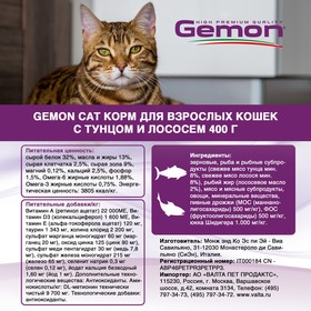 

Сухой корм Gemon Cat для взрослых кошек, с тунцом и лососем, 400 г