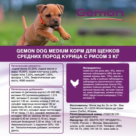 

Сухой корм Gemon Dog Medium для щенков средних пород, курица с рисом, 3 кг.