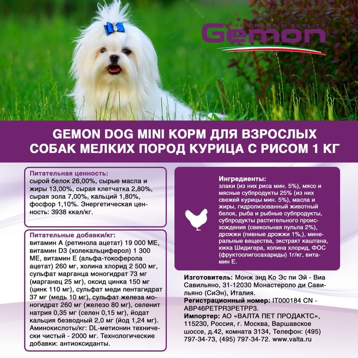 Сухой корм Gemon Dog Mini для взрослых собак мелких пород, курица с рисом, 1 кг