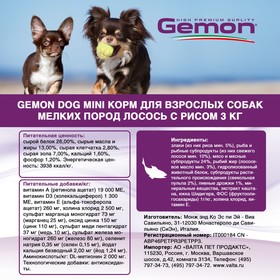 

Сухой корм Gemon Dog Mini для взрослых собак мелких пород, лосось/рис, 3 кг.
