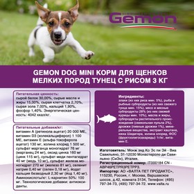 

Сухой корм Gemon Dog Mini для щенков мелких пород, тунец/рис, 3 кг.