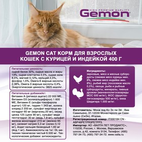 

Сухой корм Gemon Cat для взрослых кошек, с курицей и индейкой, 400 г