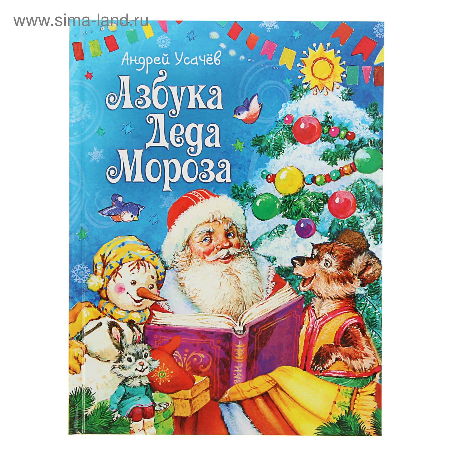 Усачев Откуда Пришел Новый Год