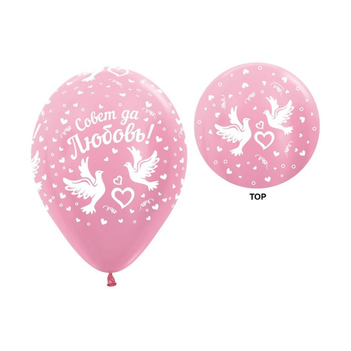 Шар латексный 12" "С днём свадьбы!", перламутр, металл, набор 12 шт., цвета МИКС