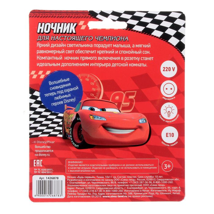 Ночник "Будь первым" Тачки, 10 х 11 см