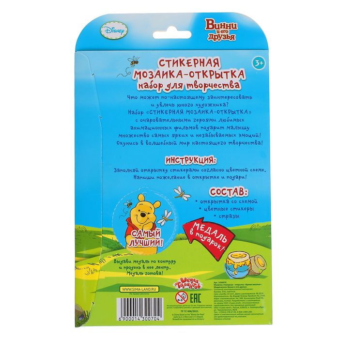 Мозаика стикерная - открытка "Время веселья" Медвежонок Винни и его друзья, стразы