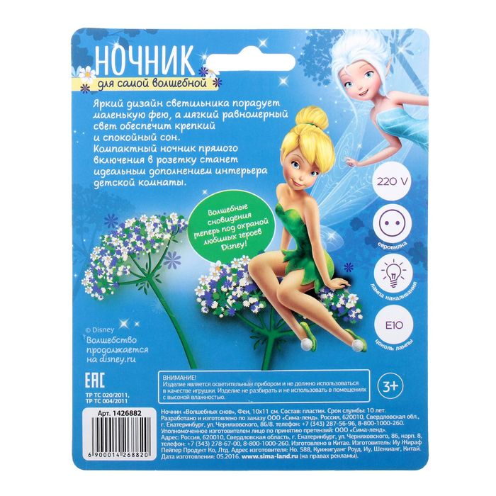 Ночник "Волшебных снов" Феи, 10 х 11 см