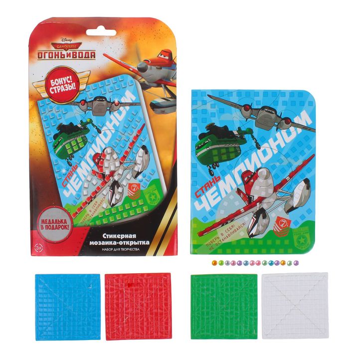 Мозаика стикерная - открытка "Стань чемпионом" Самолеты, стразы