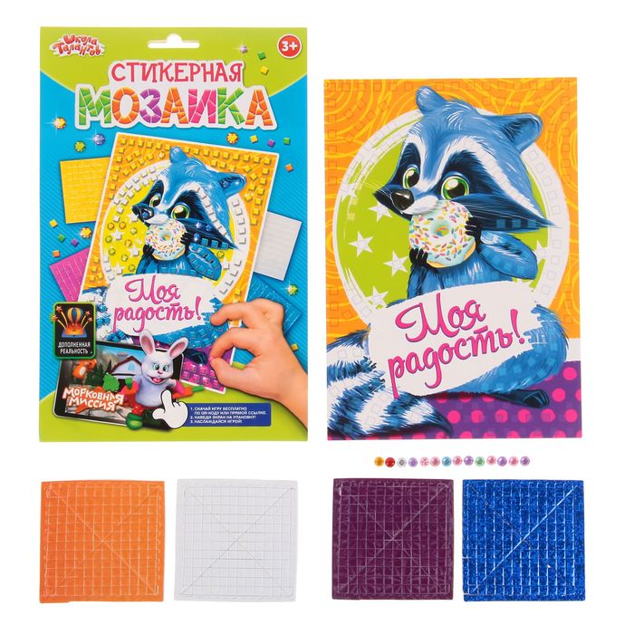 Мозаика стикерная "Моя радость", EVA стикеры