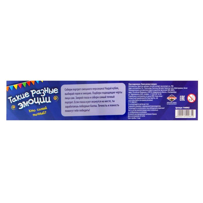 Игра летняя подвижная "Такие разные эмоции"