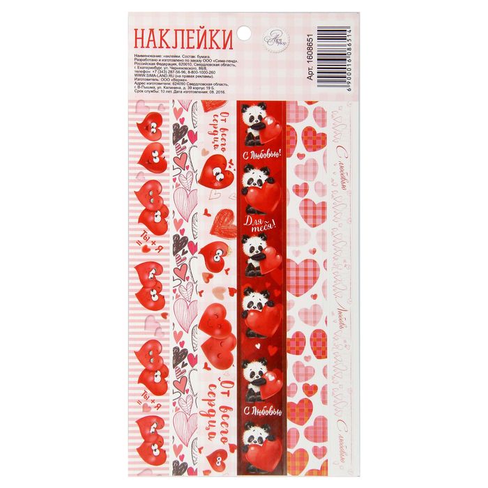 Клеевая тесьма «С любовью», нежные сердечки, 10,5 х 21 см