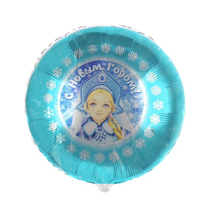 Шар фольгированный 18" "Снегурочка", круг