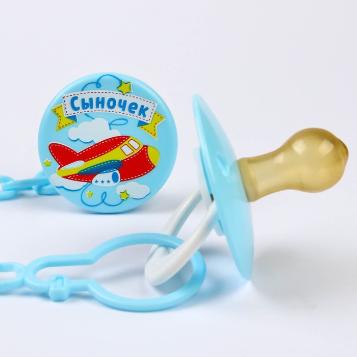 Соска-пустышка латексная классическая с кольцом «Сыночек», на цепочке с прищепкой, от 0 мес.