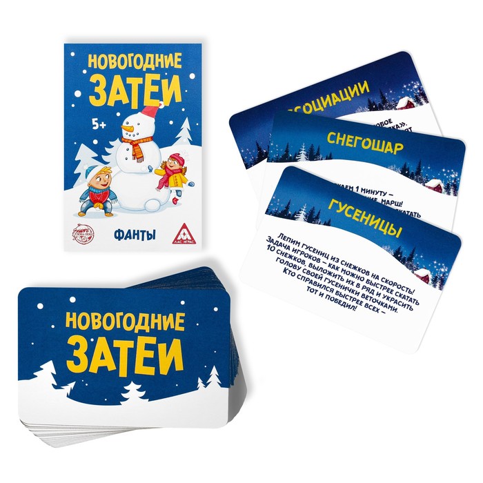 

Семейные фанты «Новогодние затеи», 20 карт