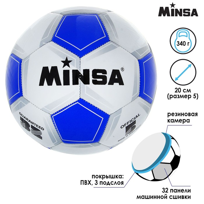 фото Мяч футбольный minsa classic, 32 панели, pvc, 3 подслоя, машинная сшивка