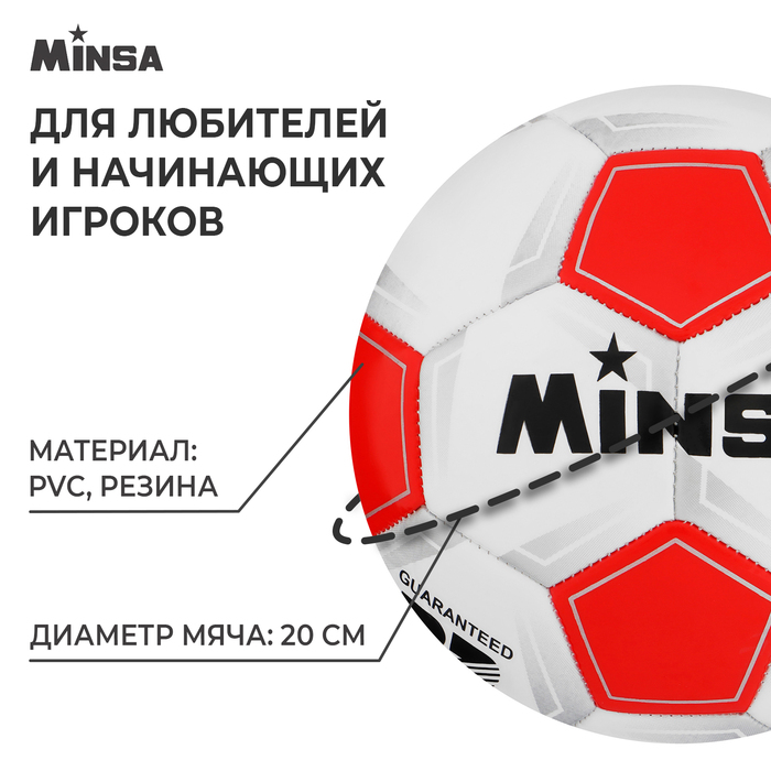 

Мяч футбольный MINSA Classic, PVC, машинная сшивка, 32 панели, р. 5