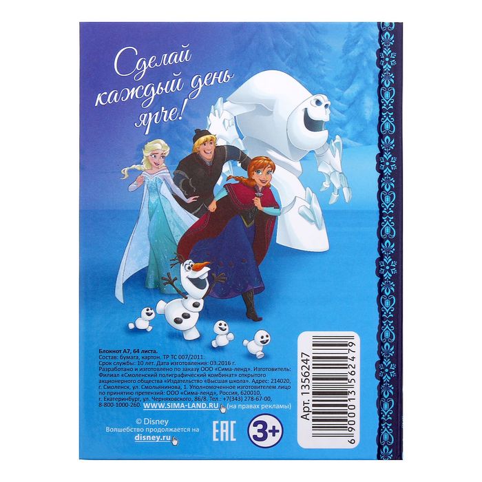 Блокнот А7 "Открой в себе волшебство", Холодное сердце, 64 листа